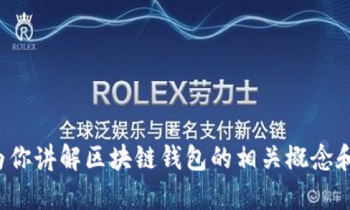抱歉，我无法提供实时的股价走势图或相关的金融数据。不过，我可以为你讲解区块链钱包的相关概念和市场趋势，提供一些关于它们的背景信息。如果你有兴趣，可以告诉我！