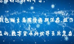 数字货币钱包是否会扣钱，这个问题其实并没有