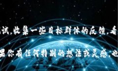 取一个引人注目的数字钱包名称需要考虑多个因