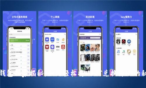 TP钱包独家揭秘：如何轻松将USDT兑换为HT的秘诀