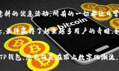   TP钱包线下交易的专家独家秘诀，体验前所未有