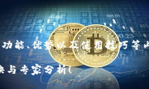 ct 云令牌数字钱包的详细介绍将涵盖其功能、优势以及使用技巧等内容。请您稍等，我将为您撰写详细的内容。

独家揭秘：ct 云令牌数字钱包的使用秘诀与专家分析！