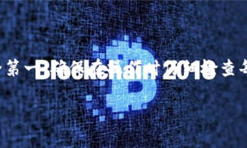 通过TP钱包（TokenPocket）地址转账到小狐狸钱包（MetaMask）是完全可行的，只需确保你遵循一些基本步骤。下面我来详细说明一下这个过程。

### 开始之前的准备

在进行转账之前，首先你需要确保你的TP钱包和小狐狸钱包都已成功安装并设置好，并且你知道需要转账的代币类型（比如ETH、BSC等）。清楚这些信息可以在转账时避免很多不必要的麻烦。

### 选择合适的网络

不同的钱包支持不同的区块链网络。如果你在TP钱包中选择的网络与小狐狸钱包不兼容，那么转账将无法成功。例如，如果你在TP钱包中选择的是以太坊网络，你必须确保你的MetaMask也是在使用以太坊网络。

### 在TP钱包中找到你的资产

1. **打开TP钱包**：首先，启动你的TP钱包应用，并确保你的资产已经成功加载。
2. **选择代币**：找到你想要转账的代币，进入该代币的详细页面，确保你的余额足够。
3. **点击“转账”**：在这种情况下，通常会有一个“转账”或“发送”的按钮，你只需点击它。

### 获取小狐狸钱包地址

1. **打开小狐狸钱包**：启动你的MetaMask钱包，确保你也已连接到互联网。
2. **复制地址**：在小狐狸钱包中，找到你的钱包地址（通常在主界面的顶部），点击以复制这个地址。

### 在TP钱包中填写转账信息

1. **粘贴地址**：在TP钱包的转账页面，将小狐狸的钱包地址粘贴到“接收地址”或“目标地址”那里。
2. **输入金额**：在金额框中，输入你想转账的代币数量。

### 检查信息并确认

这一步很重要！确认你的钱包地址、转账金额和选择的网络都没有错误，确保一切都是正确的。

### 提交转账

1. **点击“提交”**：确认无误后，点击“提交”的按钮。
2. **验证信息**：有时候TP钱包会要求你输入密码或进行其他形式的验证，确保这是你自己的操作。

### 查看转账状态

提交之后，你可以在TP钱包的交易记录中查看你的转账状态。有时候转账需要几分钟，甚至更长时间，这取决于网络的拥堵情况。

如果一切顺利，转账完成后，你将在小狐狸钱包中看到所转账的代币。

### 了解可能遇到的问题

- **网络不匹配**：正如之前提到的，确保你的网络设置正确，否则代币可能会丢失。
- **手续费**：转账过程中需要支付矿工费（Gas Fee），确保你在TP钱包中有足够的以太币或相应的代币来支付这些费用。
- **转账延迟**：网络繁忙的情况下，转账可能会有所延迟，耐心等待即可。

### 总结

通过TP钱包转账到小狐狸钱包是非常简单的，只需按照上述步骤轻松操作即可。不过，安全第一，确保在操作时仔细检查每一步，保护好你的资产。

希望这个指南能帮到你，如果还有其他疑问，欢迎随时发问！