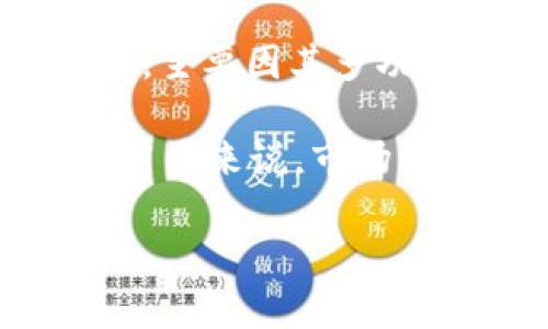 截至到2023年10月，TP钱包（TokenPocket）并不是完全开源的项目。TP钱包是一个多链数字货币钱包，受到用户广泛欢迎，主要因其多功能和便捷性。尽管其代码库中可能有某些部分是开源的，整体项目的核心功能和安全策略并没有完全对外开放。

如果你对TP钱包感兴趣，可以访问他们的官方网站或者社交媒体，了解其最新动态和产品更新。对于希望使用开源钱包的用户来说，市场上也有一些完全开源的钱包选项，比如 MetaMask 和 MyEtherWallet 等，这些钱包致力于提供透明和安全的用户体验。

如果有其他关于TP钱包的问题，或者需要更全面的解读，请告诉我。