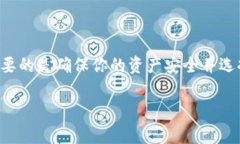 在创建TP钱包的网络时，选择EOS是一个常见的选择