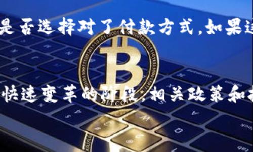   区块链钱包如何授权淘宝？专家揭示独家秘诀！ / 

 guanjianci 区块链钱包,TaoBao,授权 /guanjianci 

引言：什么是区块链钱包？
说到区块链钱包，可能有些朋友会出现“这是什么玩意儿”这种想法。简单来说，区块链钱包是一种数字钱包，用于存储和管理加密货币，比如比特币、以太坊等。你可以把它想象成一个虚拟的银行账户，但它的工作原理与传统的钱包截然不同。它通过区块链技术确保交易安全和透明，所以相对来说更加神秘和复杂，懂的朋友都知道。

淘宝与区块链钱包的联系
话说回来，最近很多人开始关注如何将区块链钱包与淘宝进行关联。其实，随着数字货币的普及，越来越多的电商平台逐渐意识到区块链技术的潜力。淘宝作为国内最大的购物平台之一，自然也不甘落后，开始探索与区块链的结合。有人会问：“那我到底要怎么把我的区块链钱包和淘宝连接起来呢？”别急，接下来就为你详细解析一下这个过程。

第一步：选择合适的区块链钱包
在决定授权淘宝之前，你需要先选择一个合适的区块链钱包。目前市面上有很多种钱包，比如“MetaMask”、“Coinbase Wallet”等等。选择的时候，可以关注一下以下几点：
ul
    li安全性：钱包的安全性非常重要，确保你的资产不会被盗。/li
    li易用性：用户界面要友好，方便操作，毕竟你不想每次都搞得那么复杂。/li
    li支持的币种：淘宝可能会使用某些特定的加密货币，所以确保钱包支持对应的币种。/li
/ul
在这一过程中，记得多看看用户评价，选择一个适合自己的钱包，毕竟安全和便捷最重要，懂我意思吧？

第二步：注册淘宝账户
如果你已经有了淘宝账户，这一步可以跳过。如果没有的话，那么就赶紧去注册一个吧。注册淘宝账户的流程比较简单，只需要提供手机号码、设置密码、填写一些基本信息就可以了。不过在这里也要提醒一下，注册时一定要使用真实信息，以免后期在交易过程中遇到麻烦。

第三步：绑定区块链钱包
等你成功注册了淘宝账户，接下来就可以开始绑定区块链钱包。这一步可能是最关键的，也是很多人相对疑惑的地方。一些朋友可能会说：“淘宝上怎么会有这个功能？”其实，随着淘宝的不断更新，目前已经有部分商品或服务开始支持数字货币支付。
具体操作一般是这样的：
ul
    li登录淘宝，进入个人中心。/li
    li查看“支付方式”或者“账户设置”选项里，看看是否有“添加区块链钱包”的功能。/li
    li按照提示操作，输入你的钱包地址，一般情况下，系统会给你生成一个二维码，方便你扫描。/li
/ul

第四步：进行小额测试
既然钱包已经绑定成功，接下来就可以尝试进行一次小额交易。别一上来就大手一挥，先来个小额测试，这样更安全。选择一个支持数字货币支付的商品，然后按照正常流程下订单，选择用钱包支付。这个过程通常比较简单，确认订单后，系统会根据你绑定的钱包进行相应的扣款。

第五步：解决常见问题
在操作的过程中难免会遇到一些问题。比如说，支付过程中提示“支付失败”或者“未授权”。对于这些问题，首先要检查你的钱包是否还有余额，其次确认一下是否选择对了付款方式。如果这些都没问题，建议重新授权一下，或者直接联系客服进行咨询，他们会提供更专业的帮助。

最后总结
好啦，这就是关于区块链钱包如何授权淘宝的一些独家秘诀。相信通过以上步骤，你应该能够顺利完成这一操作。不过值得提醒的是，数字货币依然处于一个快速变革的阶段，相关政策和技术也在不断变化，大家在使用时一定要保持警惕，确保自己的资产安全。
希望这篇文章能够帮助到大家，当然如果还有什么疑问，随时可以留言交流哦！一起探索区块链的世界，了解更多的数字货币知识！