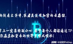   关于如何创建TP钱包的专家独家秘诀 /  guanjian