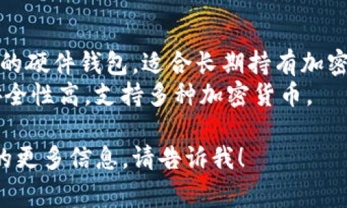 区块链钱包的名称有很多，具体取决于你想要使用哪个区块链或者加密货币。以下是一些常见类型的区块链钱包及其名称：

1. **比特币钱包**：
   - **Blockchain.com**：一个非常流行的比特币钱包，支持多种货币。
   - **Coinbase Wallet**：用户友好的钱包，集成了交易平台。
   - **Electrum**：快速、轻量的比特币钱包，适合有经验的用户。

2. **以太坊钱包**：
   - **MetaMask**：非常流行的浏览器扩展钱包，专注于以太坊和ERC-20代币。
   - **MyEtherWallet**：一个开源的以太坊钱包，允许用户直接与以太坊区块链交互。

3. **多币种钱包**：
   - **Exodus**：用户界面友好的多币种钱包，支持多种加密货币。
   - **Trust Wallet**：由Binance支持的移动钱包，支持多个区块链。

4. **硬件钱包**：
   - **Ledger Nano S/X**：一种非常安全的硬件钱包，适合长期持有加密货币。
   - **Trezor**：另一种流行的硬件钱包，安全性高，支持多种加密货币。

如果你有特定的需求或想知道关于某个钱包的更多信息，请告诉我！