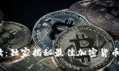 2023年专家解读：独家揭秘最佳加密货币钱包的内