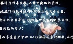 目前，TP钱包（TokenPocket）支持与多个交易所进行