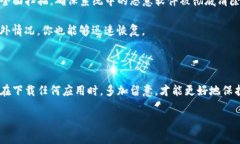 下载TP钱包后出现病毒的情况，可能由多个因素造