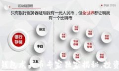 2023年加密钱包龙头币专家独家揭秘，投资秘诀大