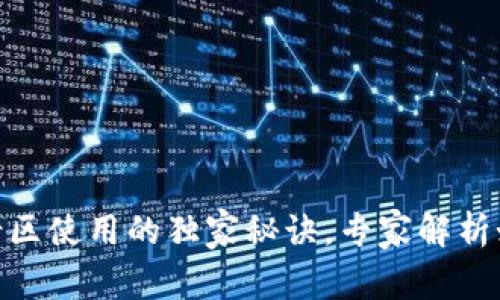 建行数字钱包在景区使用的独家秘诀，专家解析如何提升游玩体验