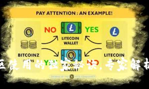 建行数字钱包在景区使用的独家秘诀，专家解析如何提升游玩体验