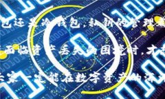 数字钱包是加密货币管理的重要工具，其安全性