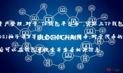 TP钱包（Token Pocket）是一款非常受欢迎的钱包应用