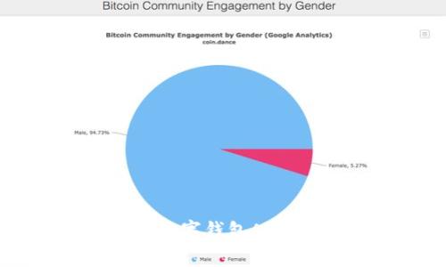 2023年专家揭秘：加密数字钱包APP的独家选择与安全秘诀