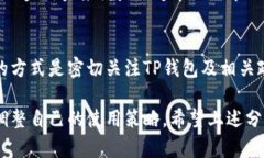 关于TP钱包是否会退出中国的问题，目前没有官方