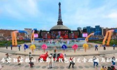 专家独家揭秘：最新TP钱包闪兑全攻略与秘诀