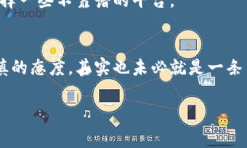 在现代社会，数字钱包已经成为了许多人日常生活中不可或缺的一部分。它的便利性和高效性让我们轻松完成支付、转账和收钱的操作。然而，当提到数字钱包贷款时，很多人可能会有些犹豫——“数字钱包贷款真的不行吗？”这个问题值得我们深思。

什么是数字钱包贷款？
数字钱包贷款，顾名思义，是指通过数字钱包平台申请的贷款。用户可以通过自己的数字钱包账户快速申请、获得贷款，而不需要繁琐的传统银行手续。这种模式在近年来逐渐兴起，为很多需要资金的人提供了一条新的途径。

为什么会有人觉得数字钱包贷款不行？
闭嘴，稍等片刻，我知道你心里一定有疑虑。首先，很多人对数字钱包贷款的信任度不是很高。虽然大部分数字钱包平台都强调安全性，但互联网上的信息泛滥，使得用户对其安全性产生了怀疑。你说，这和我们对陌生人借钱是一样的道理。我们不敢把自己的个人信息和财务信息交给一个看不见的“人”。

其次，数字钱包贷款的利率往往较高。这是因为风险相对较大，平台为了规避风险通常会设置较高的利率，导致借款人需要承担更大的还款压力。这一点，很多用户在申请贷款前往往没考虑到。

数字钱包贷款的潜在风险
另外，数字钱包贷款的催收方式也让很多人感到不安。大多数数字钱包贷款平台采用的是自动化催款方式，如果你不小心逾期，系统可能会通过短信、电话等多种渠道反复催收。这样频繁的催收行为有时会让借款人感到极大的心理压力。

如何看待数字钱包贷款的前景？
不过，尽管有诸多的困难和风险，我们仍然不能否认，数字钱包贷款在某些方面是有其独特优势的。例如，它的申请流程相对简单、快速，非常适合急需用钱的用户。同时，随着市场的不断调整和规范，未来数字钱包贷款也有望变得更加安全、合理。

选择数字钱包贷款需谨慎
如果你真的考虑使用数字钱包贷款，建议在申请前先做足功课。例如，可以查看不同平台的贷款利率、还款方式以及用户评价等，避免选择一些不靠谱的平台。

总结
在如今这个数字经济时代，数字钱包已成为人们生活的一部分。虽然数字钱包贷款有其不利的一面，但如果你了解清楚情况，再加上谨慎的态度，其实也未必就是一条不可行的道路。说到底，选择是否使用数字钱包贷款，关键还是看个人的具体情况和需求。

希望这篇文章能给你一些启示，也希望你能在未来的金融决策中做出明智的选择。