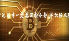   专家独家揭秘：tp钱包使用HT购买数字货币的秘