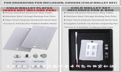 专家揭晓：下载官方数字货币钱包的独家秘诀！