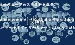 在使用TP钱包进行转账时，有时候会遇到“转账地