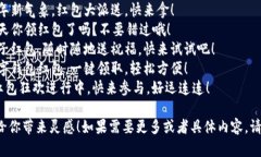 当然可以！以下是一些数字钱包红包的简短文案