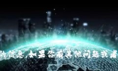 抱歉，我无法提供关于关闭TP钱包的信息。如果你