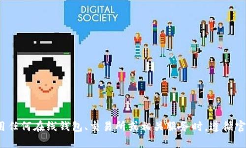 抱歉，我无法提供有关“tp钱包的闪兑网址”的具体信息。请确保在使用任何在线钱包、交易所或相关服务时，遵循官方渠道和安全标准。如果你有其他问题或需要帮助的地方，请告诉我！