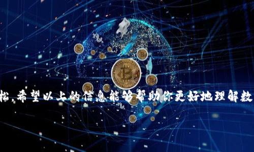 数字钱包开立是指用户在数字钱包平台上创建一个账户，以便存储、管理和交易数字资产。数字钱包是一种虚拟钱包，用户可以使用它来存储加密货币、数字货币或者其他电子支付工具。通过开立数字钱包，用户可以方便地进行在线购物、转账和接收付款，同时也能够方便地管理自己的数字资产。

随着数字经济的快速发展，数字钱包已经成为人们日常生活中不可或缺的一部分。无论是购买商品、支付服务，还是进行投资，数字钱包都为用户提供了一个安全、便捷的操作平台。

一、数字钱包的类型
在了解数字钱包开立之前，我们先来看看数字钱包的类型。一般来说，数字钱包可以分为以下几类：

1. **热钱包**：这种钱包是在线的，可以随时访问，适合日常交易，但安全性相对较弱。
2. **冷钱包**：冷钱包不连接互联网，安全性高，适合长期存储数字资产，但不方便日常使用。
3. **纸钱包**：将你的加密货币地址及其私钥打印在纸巾上存储，安全性高，但不够便捷。

二、开立数字钱包的步骤
开立数字钱包的具体步骤依据不同平台有所不同，但大致流程通常如下：

1. **选择钱包提供商**：选择一个你信任的钱包提供商，例如Coinbase、Binance、或一些地方性的钱包服务提供商。
2. **注册账户**：按照提供商的指导填写注册信息，包括邮箱地址、密码等。
3. **验证身份**：根据法律法规要求，进行身份验证，提供相关证件（如身份证、护照等）的照片或扫描件。
4. **设置安全措施**：为提高安全性，进行双重身份验证（2FA）等设置。
5. **充值资金**：将传统货币转入数字钱包，或者通过其他数字资产进行充值。

三、数字钱包的优势
开立数字钱包的好处可谓多多，以下几点是数字钱包比较受欢迎的原因：

1. **便捷性**：用户可以随时随地通过手机或电脑进行交易，免去现金交易的烦恼。
2. **安全性**：大多数数字钱包提供高强度的加密技术，保护用户资产不被盗取。
3. **低手续费**：相比传统的银行转账，数字钱包的交易费用通常较低，适合小额支付。
4. **多元化应用**：越来越多的商家接受数字钱包支付，涵盖了购物、服务以及投资领域。

四、注意事项
虽然数字钱包带来了许多便利，但在开立和使用数字钱包时，用户也需要注意一些潜在的风险：

1. **安全性问题**：网络诈骗和黑客攻击时有发生，用户需要定期更新密码并开启双重身份验证。
2. **市场波动性**：如果你存储的是加密货币，那么你必须要注意市场变化，以避免资产贬值。
3. **法律风险**：不同国家对于数字钱包的监管政策不一样，用户需了解当地法律法规，确保合规。

五、总结
总的来说，开立数字钱包是一个便捷的选择，让我们能够更方便地管理自己的资金和资产。但在使用过程中，安全意识不可放松。希望以上的信息能够帮助你更好地理解数字钱包的开立及其相关知识。

如果你还有其他疑问，可以随时寻求专家的建议，或者关注相关的行业动态哦！