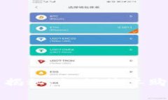 TP钱包专家独家揭秘：如何简单购买以太坊的秘诀