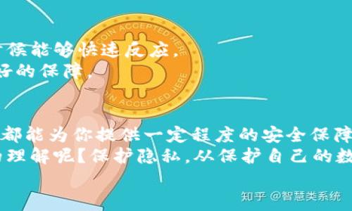 专家揭秘：如何安全有效地隐藏你的数字钱包余额的独家秘诀

数字钱包, 钱包安全, 隐私保护/guanjianci

引言
在当今这个数字化的时代，数字钱包已经成为人们日常生活中不可缺少的一部分。无论是支付、转账，还是管理我们的财务，数字钱包都显得格外便利。但是，随着使用频率的增加，用户的隐私和安全问题也愈发突出。
说真的，谁不希望自己的资产信息能够安全无忧呢？有些时候，我们可能不希望别人看到我们钱包里的余额，或者因为某些特定的原因，需要暂时隐藏这些信息。那么，如何才能有效地隐藏我们数字钱包的余额呢？在这篇文章中，我将向你分享一些专家级的建议和独家秘诀，帮助你保护自己的隐私，安全地使用数字钱包。

一、为什么需要隐藏数字钱包余额
首先，我们要明确隐藏余额的重要性。许多人可能会问：“我为什么需要隐藏我的钱包余额？”这并不是一个无关紧要的问题。首先，数字钱包的余额反映了个人的资产状况，而这些信息如果被恶意用户获取，可能会导致严重的后果。
例如，当你在公共场合用手机支付时，旁边的人可能会偷偷看你的屏幕。如果他们看到你的高额余额，可能会认为你是个“好目标”，接下来就会有各种风险，比如账户被盗或者被诈骗。
其次，很多人对于自己的财务状况不太愿意公开。在某些文化背景中，谈论财富是一件比较敏感的事情。有些人在生活中遭遇了经济上的困难，他们可能不希望朋友或家人看到自己的余额，从而造成心理负担。这时候，隐藏数字钱包的余额就显得尤为重要。

二、数字钱包隐私设置
那么，如何在数字钱包中设置隐私保护呢？各大数字钱包平台的设置可能略有不同，但大部分都提供了一些隐私保护的功能。
首先，查看你的数字钱包应用中的“隐私设置”或“安全设置”选项。在这个设置中，你可以选择哪些信息可以向他人展示，哪些信息需要隐藏。一般来说，大部分钱包应用都会提供隐藏余额的选项。
其次，开启双重验证（2FA）。双重验证不仅可以提高安全性，还能在一定程度上保护你的隐私。这意味着即使有人知道你的账户信息，也无法在没有第二道验证的情况下登录。
再者，使用高强度的密码保护你的数字钱包。密码应该尽可能复杂，包含字母、数字和特殊字符，避免使用生日、姓名等容易猜测的信息。你还可以定期更换密码，以提高安全性。

三、使用虚拟钱包地址
除了使用隐私设置，虚拟钱包地址也是一个有效的保护隐私的方法。虚拟钱包地址可以帮助你绕过某些隐私问题，确保余额不被他人轻易看到。
例如，在某些交易中，你可以使用一次性地址，这种地址在完成交易后就不能再使用。这样一来，即使对方查看了这个地址的信息，也无法得知你的余额。
有些数字钱包应用还支持“隐藏余额”的功能，在交易时只会显示你正在进行的交易信息，而不会显示你的总余额。这种方式对于频繁进行交易的人来说尤为实用，小心使用，总是好的。

四、谨慎使用公共网络
这个说法听起来可能有点老生常谈，但确实是一个有效保护隐私的秘诀。如果你在使用公共网络（如咖啡店、机场等）的情况下访问你的数字钱包，务必要小心。公共网络可能会被黑客利用，以获取用户的敏感信息。
建议在没有其他选择的情况下尽量避免使用公共网络访问数字钱包，如果非要使用，考虑借助VPN对你的数据进行加密。使用VPN可以在传输过程中为你的信息增加一层保护，就像在网络上层添了一层安全防护。

五、使用离线钱包
如果你对数字钱包的安全性仍心存疑虑，可以考虑使用离线钱包。离线钱包通常不连接互联网，因此几乎不可能被黑客攻击。
离线钱包可以是硬件设备（如USB设备），也可以是纸质钱包，即将你的私钥写在纸上并妥善保管。虽然这种方式的使用相对复杂，但安全性是极高的。你可以将大额资产转移到离线钱包中，只在需要时才将其连接到互联网进行小额交易。
不过，要提醒你的是，纸质钱包如果没有妥善保存，很容易遗失或损毁，因此一定要好好保管。

六、定期检查账户活动
定期检查你的数字钱包账户活动也是一项必不可少的措施。通过查看交易记录，你可以及时发现任何异常情况，及时采取措施避免损失。
许多数字钱包还提供实时通知功能，你可以在每次账户发生交易时自动获得通知。这项功能可以帮助你实时监测账户动态，发现可疑交易的时候能够快速反应。
同时，保持对自己财务情况的清醒认识也是重要的，不要让资产在不知情的情况下流失，这样不仅能隐私有所保护，也能让自己的资产获得更好的保障。

七、总结
在这个数字钱包随处可见的时代，保护我们的隐私变得越来越重要。从在隐私设置中隐藏余额，到使用多层防护，甚至考虑离线钱包，每个步骤都能为你提供一定程度的安全保障。
希望这些专家级的建议和独家秘诀能够帮助你更好地保护你的数字钱包，确保你的资产安全。现在，你是不是对如何隐藏钱包余额有了更深的理解呢？保护隐私，从保护自己的数字钱包余额开始，做一个精明且有安全意识的用户吧！
如果你还有其他关于数字钱包安全的问题，欢迎随时留言讨论！