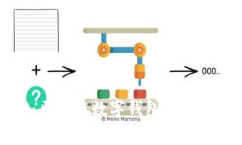 专家解密：区块链数字钱包的独家发展秘诀
