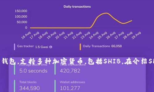 当然可以，Shiba Inu（SHIB）和TP钱包（Trust Wallet）之间有一定的关联。TP钱包是一款非常流行的数字货币钱包，支持多种加密货币，包括SHIB。在介绍SHIB时，可以提到如何使用TP钱包来存储和交易SHIB代币，甚至可以谈到如何在TP钱包中获得SHIB的相关信息。

如果你需要更详细的内容或者具体的文章，欢迎告诉我！