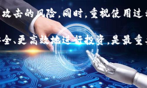 bianotiTP钱包下载安全专家独家秘诀/bianoti
TP钱包, 下载安全, 加密货币/guanjianci

前言
说真的，随着加密货币的普及，越来越多的人开始关注加密货币钱包。TP钱包就是其中一个备受欢迎的选择。但是，很多人对如何安全地下载TP钱包仍然心存疑虑。今天我就来和大家聊聊关于TP钱包下载的安全秘诀，确保你在体验加密货币的过程中，能够既安全又放心。

为什么要选择TP钱包？
首先，让我们简单了解一下TP钱包。TP钱包是一个功能强大的数字货币钱包，支持多种主流加密货币的存储与交易。它的用户界面友好，操作简单，非常适合新手使用。此外，TP钱包还提供强大的安全防护措施，确保用户的资产安全。这些优势使得TP钱包成为了很多加密货币爱好者的首选。

下载TP钱包的步骤
好吧，既然我们知道TP钱包的优点，那接下来的问题就是，如何安全地下载它呢？下面给大家详细介绍下载的步骤：

h41. 首先访问官方网站/h4
无论是什么软件，首先要做到的就是确保你下载的是官方版本。打开你的浏览器，搜索“TP钱包官网”，然后点击进入。官方网站的网址通常是以“https://”开头，这样可以确保数据传输的安全性。

h42. 选择对应的操作系统/h4
TP钱包支持多个平台，包括安卓和iOS。找到适合你设备的下载链接，千万不要随便点击一些广告或第三方链接，这些地方可能存在恶意软件。比如，如果你是安卓用户，那么就直接下载APK文件；而iOS用户则需要去App Store下载。

h43. 注意权限设置/h4
下载完成后，安装TP钱包时，注意查看所需权限。有些无良软件会请求不必要的权限，比如访问你的通讯录或者短信。这时候你要提高警惕，仔细阅读权限说明，只允许必要的权限。

h44. 检查应用的数字签名/h4
这一步可能有点技术含量，但我相信大家都能学会。在安装过程中，如果你使用安卓设备，可以在安装包的属性中查看数字签名，确保它是由开发者签名的，避免非官方版本带来的风险。

h45. 定期更新/h4
放心下载后，大家记得定期更新TP钱包。开发者会不定期发布更新版本，以修复漏洞和增强安全性。在你的应用商店或官网上查看是否有新版本，及时下载更新可以大大提升安全性。

TP钱包的安全性措施
说实话，下载是重要的一步，但是使用过程中的安全性同样不可忽视。TP钱包具备了不少安全防护，这里我们来了解一下其中几种主要的安全措施。

h41. 私钥保护/h4
TP钱包使用非托管钱包模式，用户的私钥不会被保存在服务器上，所有私钥都只存在用户的设备上。因此，即便是TP钱包的开发者也无法触及用户的资产。用户需要好好保护自己的私钥，建议将其备份在安全的地方，切忌随便贮存在手机或电脑中。

h42. 多重签名功能/h4
TP钱包还支持多重签名功能，这种功能需要多个私钥才能发送交易。这在某些情况下可以提高资产的安全性。如果你是一个大额投资者，绝对可以考虑开启这个功能。

h43. 冷热钱包管理/h4
使用TP钱包的用户也可以利用冷钱包和热钱包的管理。有些不常用的资产可以存放在冷钱包中，减少被盗的风险，而日常用的钱则存放在热钱包中，方便快速交易。

总结
下载TP钱包并不复杂，但是在过程中的每一步都至关重要。确保你是在官方渠道下载，了解并遵循应用的安全设置能大大降低被攻击的风险。同时，重视使用过程中的各项安全措施，才能让你的资产得到有效保护。

以上就是我对TP钱包下载安全的一些独家秘诀，希望对你有所帮助。无论你是新手还是进阶玩家，能够在加密货币的世界中更安全、更高效地进行投资，是最重要的。你只需学会这些基本安全知识，便能安心享受加密货币带来的乐趣。

所以，快去下载TP钱包吧，开启你的加密货币之旅！如果你有任何疑问，也欢迎随时问我哦！