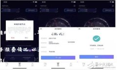TP钱包（TokenPocket Wallet）在转换USDT（或者其他代