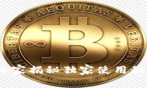 数字人民币钱包3161：专家揭秘独家使用秘诀，掌握未来支付新方式