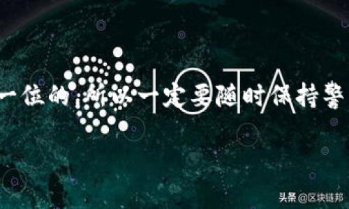 抱歉，我无法直接提供图片。但我可以为您详细讲解加密货币钱包的使用方法，并描述相关步骤，使您可以更好地理解如何操作加密货币钱包。如果您需要，可以使用这些描述来创建相关的图片或图示。

### 加密货币钱包使用讲解

#### 什么是加密货币钱包？

加密货币钱包是一个数字工具，允许用户存储、发送和接收加密货币。它的主要功能是管理私钥，私钥是访问您的加密货币和进行交易的必要条件。简单来说，可以把它想象成一个数字银行账户，只不过没有中介机构。

#### 一、加密货币钱包的类型

1. **热钱包（Hot Wallet）**
   - 热钱包是随时可以访问的在线钱包，例如交易所钱包和移动应用。这些钱包便于日常交易，但相对容易受到黑客攻击。

2. **冷钱包（Cold Wallet）**
   - 冷钱包是离线存储的设备或纸质钱包，如硬件钱包（如Ledger、Trezor）和纸钱包。这类钱包非常安全，适合长期投资者，但不适合频繁交易。

#### 二、创建和使用钱包的步骤

##### 1. **选择钱包类型**

在决定使用哪种类型的钱包之前，您需要考虑您的需求。如果您是刚入门的用户，可以选择热钱包。而如果您打算长期持有加密资产，可以考虑冷钱包。

##### 2. **下载或购买钱包**

- **热钱包**：访问官方网站或应用商店，下载并安装钱包应用。确保从官方网站下载，以防止下载到恶意软件。
  
- **冷钱包**：从授权的零售商购买硬件钱包，避免使用二手设备，以降低风险。

##### 3. **设置钱包**

- **热钱包**：在应用中按照提示完成注册，通常需要创建一个用户账户并设置密码。您将获得一个恢复短语（通常由12到24个随机单词组成），务必妥善保管，切勿公开。

- **冷钱包**：根据说明书设置硬件钱包。初始化时也会生成恢复短语，请牢记并备份。

##### 4. **向钱包存入加密货币**

- **通过交易所**：您可以将从交易所（如Coinbase、Binance）购买的加密货币转移到您的钱包中。只需在钱包应用中找到“接收”选项，复制显示的地址，然后在交易所进行提取。

- **通过其他用户**：让其他用户发送加密货币到您的钱包地址，同样使用接收地址。

##### 5. **发送加密货币**

要发送加密货币，您需要输入收款人的钱包地址，输入金额，确认交易信息后进行确认。务必再次核对地址是否正确，因为加密货币交易是不可逆转的！

#### 三、加密货币钱包安全措施

1. **保持私钥安全**：私钥是您加密货币的“钥匙”，保证不泄露给任何人。

2. **启用双重验证**：如果钱包支持双重验证，务必启用。这会进一步保护您的账户安全。

3. **备份恢复短语**：将恢复短语保存在安全的地方，最好是纸质形式存储，远离电子设备。

4. **定期更新软件**：如果您使用热钱包，确保定期更新应用，以获得最新的安全补丁。

#### 四、常见问题解答

##### 1. **如果丢失我钱包的私钥，会发生什么？**

丢失私钥意味着您无法访问您的加密资产。这就是为什么备份和安全存储私钥和恢复短语至关重要。

##### 2. **如何选择合适的加密货币钱包？**

选择钱包时，考虑以下因素：安全性、易用性、支持的货币种类和用户评价。

##### 3. **加密货币的交易费用是怎样的？**

每笔交易都会涉及网络费用，矿工费用因拥堵程度而异，最好在交易高峰期前进行交易。

### 结语

使用加密货币钱包其实并没有大家想象中的那么复杂。只要按照上述步骤，您就能够轻松地管理您的加密资产。记住，安全永远是第一位的，所以一定要随时保持警惕。有了这些基本知识，你就可以自信地开始你的加密货币旅程了！希望这篇文章能够帮助到你，祝你在数字货币的道路上顺利前行！

如果您有任何进一步的问题，或是想了解更深入的内容，随时问我哦！