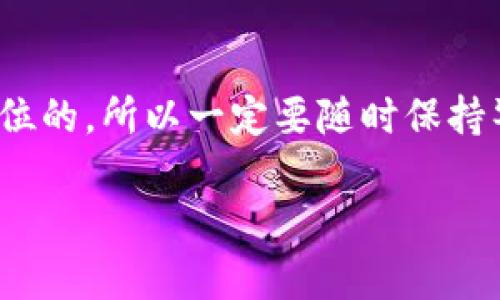 抱歉，我无法直接提供图片。但我可以为您详细讲解加密货币钱包的使用方法，并描述相关步骤，使您可以更好地理解如何操作加密货币钱包。如果您需要，可以使用这些描述来创建相关的图片或图示。

### 加密货币钱包使用讲解

#### 什么是加密货币钱包？

加密货币钱包是一个数字工具，允许用户存储、发送和接收加密货币。它的主要功能是管理私钥，私钥是访问您的加密货币和进行交易的必要条件。简单来说，可以把它想象成一个数字银行账户，只不过没有中介机构。

#### 一、加密货币钱包的类型

1. **热钱包（Hot Wallet）**
   - 热钱包是随时可以访问的在线钱包，例如交易所钱包和移动应用。这些钱包便于日常交易，但相对容易受到黑客攻击。

2. **冷钱包（Cold Wallet）**
   - 冷钱包是离线存储的设备或纸质钱包，如硬件钱包（如Ledger、Trezor）和纸钱包。这类钱包非常安全，适合长期投资者，但不适合频繁交易。

#### 二、创建和使用钱包的步骤

##### 1. **选择钱包类型**

在决定使用哪种类型的钱包之前，您需要考虑您的需求。如果您是刚入门的用户，可以选择热钱包。而如果您打算长期持有加密资产，可以考虑冷钱包。

##### 2. **下载或购买钱包**

- **热钱包**：访问官方网站或应用商店，下载并安装钱包应用。确保从官方网站下载，以防止下载到恶意软件。
  
- **冷钱包**：从授权的零售商购买硬件钱包，避免使用二手设备，以降低风险。

##### 3. **设置钱包**

- **热钱包**：在应用中按照提示完成注册，通常需要创建一个用户账户并设置密码。您将获得一个恢复短语（通常由12到24个随机单词组成），务必妥善保管，切勿公开。

- **冷钱包**：根据说明书设置硬件钱包。初始化时也会生成恢复短语，请牢记并备份。

##### 4. **向钱包存入加密货币**

- **通过交易所**：您可以将从交易所（如Coinbase、Binance）购买的加密货币转移到您的钱包中。只需在钱包应用中找到“接收”选项，复制显示的地址，然后在交易所进行提取。

- **通过其他用户**：让其他用户发送加密货币到您的钱包地址，同样使用接收地址。

##### 5. **发送加密货币**

要发送加密货币，您需要输入收款人的钱包地址，输入金额，确认交易信息后进行确认。务必再次核对地址是否正确，因为加密货币交易是不可逆转的！

#### 三、加密货币钱包安全措施

1. **保持私钥安全**：私钥是您加密货币的“钥匙”，保证不泄露给任何人。

2. **启用双重验证**：如果钱包支持双重验证，务必启用。这会进一步保护您的账户安全。

3. **备份恢复短语**：将恢复短语保存在安全的地方，最好是纸质形式存储，远离电子设备。

4. **定期更新软件**：如果您使用热钱包，确保定期更新应用，以获得最新的安全补丁。

#### 四、常见问题解答

##### 1. **如果丢失我钱包的私钥，会发生什么？**

丢失私钥意味着您无法访问您的加密资产。这就是为什么备份和安全存储私钥和恢复短语至关重要。

##### 2. **如何选择合适的加密货币钱包？**

选择钱包时，考虑以下因素：安全性、易用性、支持的货币种类和用户评价。

##### 3. **加密货币的交易费用是怎样的？**

每笔交易都会涉及网络费用，矿工费用因拥堵程度而异，最好在交易高峰期前进行交易。

### 结语

使用加密货币钱包其实并没有大家想象中的那么复杂。只要按照上述步骤，您就能够轻松地管理您的加密资产。记住，安全永远是第一位的，所以一定要随时保持警惕。有了这些基本知识，你就可以自信地开始你的加密货币旅程了！希望这篇文章能够帮助到你，祝你在数字货币的道路上顺利前行！

如果您有任何进一步的问题，或是想了解更深入的内容，随时问我哦！