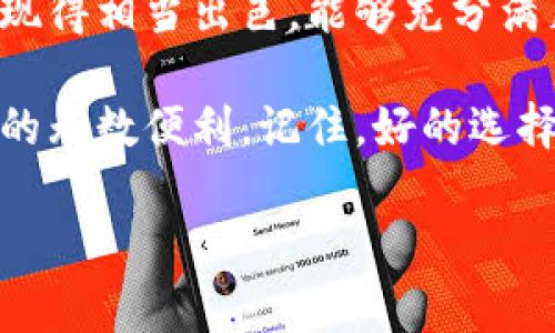   释出CTEX数字钱包的独家秘诀：如何安全、高效地管理你的数字资产 / 
 guanjianci CTEX数字钱包, 数字资产管理, 数字货币安全 /guanjianci 

引言：数字钱包的崛起
说真的，数字钱包的普及几乎是不可逆转的趋势，特别是在后疫情时代。越来越多的人选择使用数字资产，而CTEX数字钱包无疑是市场上一个引人注目的选择。不管是投资者还是普通用户，都开始意识到数字资产管理的重要性，而CTEX凭借其高效、安全的特性，吸引了众多用户。

什么是CTEX数字钱包？
CTEX数字钱包是一个专门用于存储和管理各种数字资产的平台。它支持多种加密货币交易，不仅可以存储比特币、以太坊等主流货币，还允许用户管理和交易一些小众的数字资产。正因为如此，CTEX不仅适合新手用户，也很受经验丰富的投资者欢迎。

安全性：CTEX的保护措施
在数字货币的世界里，安全性无疑是用户最关注的问题之一。CTEX数字钱包在这方面做了很多努力。首先，CTEX采用了最先进的加密技术来保护用户资产。比如，用户在钱包中的每一笔交易都需要经过双重验证，这就像你进一个安全的地方，必须要有两把钥匙，才能顺利进入。

除了加密技术，CTEX还提供了冷钱包和热钱包的选项。如果你有长期持有的资产，建议把它们存放在冷钱包里，这样能有效降低被盗的风险。而热钱包虽然方便，但相对来说还是风险比较大，适合那些需要频繁交易的用户。

用户体验：简单易用的设计
即便是技术小白，使用CTEX数字钱包也不会感到困惑。首先，它的界面设计简洁、明了，符合人体工程学，让人一眼就能找到所需的功能。用户在这里充值、提现、交易都非常方便，甚至连新手教程也做得很到位，帮助用户在短时间内熟悉整个操作流程。

而且，CTEX数字钱包还支持多语言界面，这对于全球用户来说，无疑是一个很大的便利。你可能会问，这样的设计是否会影响到安全性？答案是不会。CTEX在保证用户体验的同时，也严密把控了每一处环节的安全，值得信赖。

快捷交易：CTEX的优势
想要快速购买或者交易数字资产吗？CTEX的交易速度相当惊人。采用去中心化的交易模式使其在处理交易时效率极高，用户能够在几秒钟内完成买卖。直观的显示界面和高效、快速的交易体验，真的是让人爱不释手。

当然，CTEX还提供了实时的市场数据更新，你可以在钱包内查看到最新的市场动向，帮助你更好地做出投资决策。说真的，这对于普通投资者来说无疑是个不小的帮助，对那些想要追求利润最大化的用户更是如虎添翼。

CTEX的费率政策
有些钱包在交易时会收取很高的手续费，这让人不禁皱眉。但在CTEX，大家可以放心，它的手续费是行业内相对较低的，透明度也高。每笔交易所需的费用在确认之前都会明确提示，用户不会出现任何隐性费用。这样的良心做法，无疑是提升了用户对CTEX的好感度。

客户支持：无微不至的服务
作为用户，谁都希望在遇到问题时能够及时得到帮助。CTEX数字钱包在客户支持上做得相当到位，提供全天候的服务。不管你是产品新手还是资深玩家，都可以通过在线客服、社区论坛或者FAQ板块寻求到满意的答案。

如果你在使用过程中遇到了无法解决的问题，CTEX的客服会在最短的时间内给予反馈，确保你的使用体验是流畅的。此外，他们还会不定期举行线上问答活动，邀请专家解答用户的疑虑和困惑。

投资社交：CTEX的社区氛围
对于许多数字货币爱好者来说，社区是一个相当重要的地方。CTEX依托强大的用户基础，创造了一个积极、友好的社区环境。在这里，你不仅可以分享自己的投资经验，也可以互相学习和交流市场信息。

参加一些线上的投资分享会，常常能碰到不少志同道合的朋友，这样可以拓宽你的人脉，更能为自己的投资提供更多的视角。你也可以通过参与社区活动获得一些奖励，比如代币、优惠券等，真的是相当划算呢！

未来展望：CTEX的不断创新
数字货币的未来充满了不确定性，而CTEX则展示出了其强大的创新能力和适应性。他们不断在发展新的功能，比如跨链交易、稳定币支持等，力求为用户提供更优质的服务。CTEX的目标不仅仅是做一个钱包，而是要成为用户管理数字资产的全能助手。

想象一下，未来的CTEX也许会与更多的实体商家合作，让用户可以直接用数字资产进行消费，真正将数字货币融入到日常生活中去。这种设想引得无数期待，而CTEX绝对值得我们继续关注。

总结：选择CTEX数字钱包的理由
综合以上各个方面，CTEX数字钱包无疑是目前市场上一个极具竞争力的选择。其在安全性、用户体验、快捷交易等多方面都表现得相当出色，能够充分满足用户的需求。无论是新手还是老手，使用CTEX都能获得良好的体验。

所以，如果你还在犹豫要选择哪个数字钱包，不妨先试试CTEX。相信你一定会爱上这个数字资产管理助手，也会发现它带给你的无数便利。记住，好的选择总会让你的投资之路变得更顺利、更愉快！

你怎么想？是否也想开始用CTEX数字钱包试试呢？让我们期待在不久的将来，数字货币的世界变得更加丰富多彩！