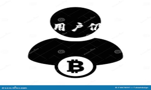 在这里我们来聊聊TP钱包，各个区块链之间是否可以互转的情况。首先，可能很多朋友还不太熟悉TP钱包，TP钱包是一款专注于提供多种数字资产管理和交易功能的加密钱包。它支持多个区块链的资产存储，比如以太坊、币安智能链、波卡等等。关于你提到的链间转账的问题，那我们就来深入探讨一下。

TP钱包简介
TP钱包（Trust Wallet）作为一款多币种数字资产钱包，用户可以通过它方便地管理不同的加密货币。这个钱包的最大特点在于它的用户友好界面和强大的安全性，支持的链包括（但不限于）Ethereum、Binance Smart Chain、Polkadot等。用户只需通过简洁的步骤，就可以轻松转账、兑换和存储数字资产。

链间转账的基本概念
在讨论各链之间的资产转移前，我们首先要明白“链间转账”是什么。通常情况下，每条区块链都是独立运作的，这意味着资产不能直接在链与链之间进行转移。想象一下，你的以太坊（ETH）在以太坊链上，而比特币（BTC）则在比特币链上，这两个链是各自独立的，没有直接的桥梁。

TP钱包的跨链功能
说真的，TP钱包在这一点上是相当不错的。虽然不同的区块链之间不能直接互转资金，但TP钱包提供了一些方法来实现跨链转账。一般来说，这种跨链转账通常依赖于去中心化的交换（DEX）或中介服务，比如跨链桥（Cross-Chain Bridge）。

如何实现跨链转账？
要实现链间转账，用户可以通过以下方式：
ul
    listrong使用去中心化交易平台（DEX）/strong：例如，Uniswap、SushiSwap这样的去中心化交易所允许用户在不同的区块链间交换资产。只需选择想要交换的币种和目的链，系统会自动为你处理交换过程。/li
    listrong利用跨链桥/strong：一些平台专门提供跨链桥服务，如Anyswap和Wormhole。用户可以将资产锁定在一个链上，然后在另一个链上接收等量的代币。例如，在Ethereum链上锁定ETH，会在Binance Smart Chain上解锁相应的BEP-20代币。/li
/ul

手续费和时间
说到手续费和时间，这里就要特别提一下了。一般来说，跨链操作的手续费会比单链交易高一些，因为涉及到多个区块链的交易成本。同时，跨链转账的时间也可能会稍微延长，这一点是需要耐心等待的。

安全性考虑
安全性上，虽然TP钱包本身是很安全的，但在进行跨链转账时，务必要选择信誉良好的桥接服务或者DEX。因为一旦选择了不可信的平台，就有可能面临资产损失的风险。所以，个人建议在转账前一定要做好尽职调查，尽量选择大家口碑好的平台。

TP钱包的其他优势
除了跨链转账，TP钱包还有其他一些的优势。比如，它支持多币种资产的管理，用户可以在一个地方管理不同的数字资产，操作方便又高效。此外，TP钱包的私钥保存在用户的设备中，只有用户自己能够控制资产，从而降低了被黑客攻击的风险。

总结
通过以上的介绍，相信大家对TP钱包各个链的互转有了一定的了解。虽然TP钱包本身不支持链间直接转账，但是通过去中心化交易所和跨链桥等方式，用户仍然可以实现资产的跨链转移。像这种数字资产的操作虽然看起来复杂，但只要熟悉流程，多加练习，就能驾驭得很好。

希望这篇文章能对你有所帮助。如果你有更多关于TP钱包或者其他区块链的问题，欢迎随时交流讨论哦！

TP钱包独家揭秘：各链之间是否能互转的秘诀