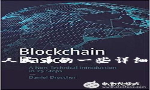 由于我无法直接提供图片或具体操作步骤，以下是关于如何通过TP钱包将数字货币兑换成人民币的一些详细信息。这些信息将帮助你理解整个流程，虽然不能作为图片，但会尽量图文并茂地描述步骤。

### TP钱包提取人民币的专家独家秘诀