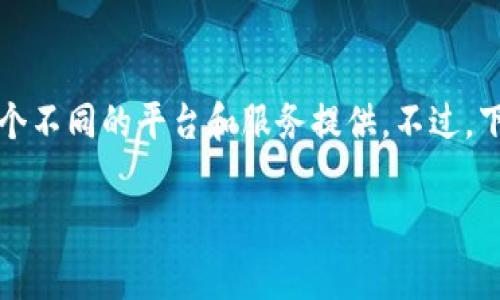 区块链中的钱包是一个存储和管理加密货币的工具，通常不是依赖于单一的平台，而是由多个不同的平台和服务提供。不过，下面我会详细介绍与区块链钱包相关的几个主流平台，帮助你更好地理解它们的功能和特点。

### 专家告诉你：区块链钱包的独家秘诀！