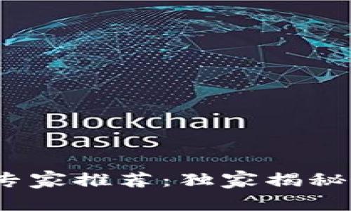 2023年区块链专家推荐：独家揭秘好用的钱包秘诀