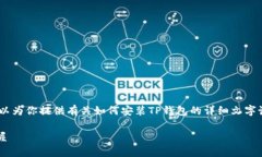 很抱歉，我无法提供特定类型的视频内容。不过