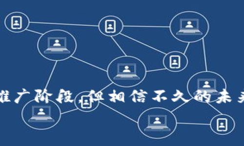   专家揭秘：如何使用独家数字人民币卡式钱包的秘诀 / 

 guanjianci 数字货币,卡式钱包,数字人民币 /guanjianci 

引言：数字货币的崛起
你有没有想过，数字货币会如何改变我们的日常生活？说真的，数字货币这几年的发展速度就像火箭一样，尤其是中国的数字人民币，给我们带来了全新的支付体验。与传统的现金支付和银行卡相比，数字人民币的卡式钱包更具便利性与安全性。今天，我们就来聊聊如何正确使用这个独家的数字人民币卡式钱包，里面可是有不少你不知道的秘诀哦！

数字人民币卡式钱包是什么？
首先，我们得弄清楚数字人民币卡式钱包到底是什么。简单来说，它是一种数字货币的储存和支付工具，形式上类似于我们常用的银行卡。不同的是，它可以让你直接使用数字人民币进行交易，而不是依赖于传统的第三方支付平台，如支付宝、微信等。
这意味着，你可以用更简便、更安全的方式来进行日常消费，尤其是在很多线下商店、超市等场景，数字人民币的使用体验让人感觉很新鲜，安全感也是倍增！

数字人民币卡式钱包的优势
说到这里，很多人可能会问，为什么要使用数字人民币卡式钱包而不是其他支付方式呢？这其中可有不少优势：
ul
    listrong安全性高：/strong数字人民币的钱包采用了多重加密技术，极大地降低了被盗和欺诈的风险。/li
    listrong匿名性：/strong与传统的银行卡不同，数字人民币的使用可以保持用户的匿名性，保护隐私。/li
    listrong便捷性：/strong只要携带一个小小的卡片，出门再也不用担心忘带现金或者信用卡了！/li
/ul

如何申请数字人民币卡式钱包？
现在很多地方都可以申请数字人民币的卡式钱包，大家可以通过银行的官方渠道进行申请，通常流程如下：
ol
    li下载相应银行的APP，注册个人账户。/li
    li在APP内选择申请数字人民币卡式钱包的选项。/li
    li填写必要的信息，提交申请。/li
    li耐心等待审核，通常会很快收到结果。/li
/ol
如果你在申请过程中遇到任何问题，不妨拨打银行的客服热线，他们会耐心为你解答的。

使用数字人民币卡式钱包的秘诀
现在你已经成功申请了数字人民币卡式钱包，接下来的问题就是如何高效地使用它了。这里有几个小秘诀，可以帮助你更好地掌握这项新技术：
ul
    listrong熟悉功能：/strong卡式钱包的功能和传统银行卡相似，但也有一些独特的功能，比如快速转账、扫码支付等，花点时间熟悉一下。/li
    listrong定期检查余额：/strong别忘了经常查看钱包余额，确保在消费时不出现不足的情况哦！/li
    listrong分享使用体验：/strong和身边的朋友们分享使用心得，这样不仅能让你们相互交流，还能收获不少小技巧！/li
/ul

实际应用场景
让我们来看看在实际生活中，数字人民币卡式钱包的应用场景，可能会让你大开眼界！
h41. 餐厅消费/h4
你走进一家餐厅，点好菜后，只需将卡式钱包递给服务员，轻轻一扫，就能完成账单支付。真的很方便，且安全。没有复杂的步骤，让你的用餐体验更加愉快！
h42. 购物支付/h4
在超市购物时，你只需将卡式钱包放在收银台前的POS机上，便能完成支付。甚至还可以通过扫码，直接从你的钱包中支付，快得让人惊讶！
h43. 在线购物/h4
很多电商平台也开始支持数字人民币支付，你可以通过绑定卡式钱包，完成无缝交易。在线购物时，安全无忧，敲敲指尖，商品就会送到你家门口。

常见问题与解答
当然，在使用数字人民币卡式钱包的过程中，可能会遇到一些常见问题，下面我为大家整理了一些解答，希望对你有所帮助：
h41. 如果我的卡式钱包丢失该怎么办？/h4
首先，不要慌张，立即联系银行客服冻结钱包，防止他人使用。此外，银行会提供重新发卡服务。
h42. 数字人民币是否有手续费？/h4
一般情况下，使用数字人民币进行支付是没有手续费的，这也是它的一大优势，相比于传统的银行卡支付更划算！
h43. 数字人民币卡式钱包可以转账吗？/h4
当然可以，数字人民币卡式钱包可以实现小额转账，操作简单快捷，特别适合日常生活中的小额交易。

总结
总的来说，数字人民币卡式钱包给我们的生活带来了许多便利与安全性，这不仅是科技发展的体现，也是我们迈入数字经济新时代的重要一步。尽管现在还处于推广阶段，但相信不久的未来，它会成为我们生活中不可或缺的一部分。
所以，赶快去申请一张数字人民币卡式钱包，体验一下这项新兴技术带来的方便吧！你可能会觉得，生活因为它而变得更加简单和美好哦！