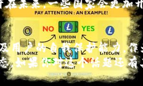 关于TP钱包是否会被国家禁止的问题，实际上是一个复杂而多方面的话题。这涉及到区块链技术的法律法规、国家对数字货币的监管态度、以及用户自身的操作习惯等。

一、TP钱包的背景与功能
TP钱包是一个支持多种数字资产的手机钱包应用，它的主要功能是为用户提供安全便捷的数字货币存储和交易服务。用户可以通过TP钱包进行加密货币的转账、兑换，甚至参与一些去中心化金融（DeFi）应用。
说真的，随着区块链技术的发展和数字货币市场的火爆，TP钱包作为一种工具，越来越受到用户的青睐。但这也引起了各国政府和金融监管机构的注意。

二、国家对数字资产的监管现状
各国对数字货币和区块链技术的监管政策各不相同。有些国家采取了较为宽松的监管态度，支持区块链技术的发展；而一些国家则相对保守，甚至对加密货币持否定态度。
比如，美国在很大程度上推动了数字货币的合法化，许多企业也在积极探索加密货币支付的可能性。而在中国，政府则对加密货币交易进行了严格的监管，早在2017年就宣布禁止ICO和交易所的运营。

三、TP钱包或面临的挑战
尽管TP钱包目前在市场上获得了一定的用户基础，但不可否认的是，它也面临着来自监管机构的挑战。如果一个国家决定对某种特定类型的钱包或数字资产采取禁止措施，TP钱包也可能会受到波及。
例如，如果某国政府决定禁止所有涉及加密货币的应用，那么TP钱包就可能面临被禁止的风险。因此，作为用户，在使用这类应用的时候，确实需要关注相关的法律法规变更。

四、用户自我保护的策略
既然我们无法完全预测各国对TP钱包的监管政策，那么作为用户，我们能做些什么呢？
首先，了解自己所在国家的区块链和加密货币的相关法律法规非常重要。如果您身处的地方对数字货币持有开放态度，那么使用TP钱包的风险会相对较小。
其次，可以选择一些合规性较强的平台进行交易，一些知名的钱包应用通常会采取措施来确保自身合规，以应对政策风险。例如，它们可能会要求用户进行身份验证，从而提升合规性。

五、未来的趋势与展望
不可否认的是，数字货币及区块链技术的未来会更加复杂多变。随着技术的不断发展，国家之间的监管政策也在不断调整。未来，可能会出现更多的国家采取合作措施，来共同制定更为科学合理的监管政策。
同时，区块链技术本身也在不断进化，随着其应用场景的扩展，可能会促使国家的监管思路产生变化。也许在未来，一些国家会更加开放地接受数字资产，从而减少TP钱包面临的被禁止风险。

六、结论
综上所述，TP钱包会不会被国家禁止，实际上取决于多种因素，包括国家的监管政策、行业的发展趋势，以及用户的自我保护能力。作为用户，保持对法律法规的敏感性和及时性是非常重要的，只有在合规的环境中，才能安全使用数字钱包。
说到底，这个问题没有明确的答案，有可能会被禁止，也可能不会。我们能做的就是随时提防，关注相关动态。如果你对这个话题还有其他想法，欢迎继续讨论！