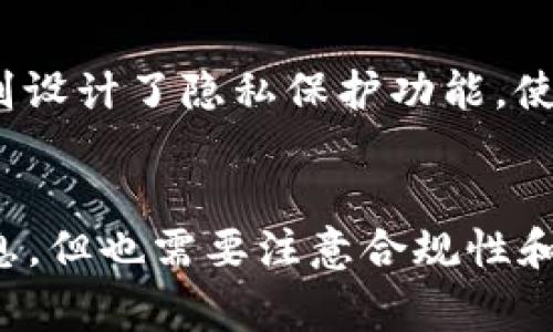 区块链钱包追踪是指对区块链网络中地址（钱包）及其交易活动的监控和分析。这一过程通常涉及使用特定工具和技术来查看一个钱包地址的交易历史、余额以及与其他地址的交互。由于区块链的透明性，任何人都可以查看交易记录，但追踪的难度和复杂性则取决于所用工具的专业程度和分析技术。

以下是区块链钱包追踪的一些关键点：

### 区块链的透明性
区块链是一个去中心化的、公开透明的账本，每个交易都会被记录在链上。因此，任何人都可以查看某个钱包的余额及其交易历史。这样的透明性使得追踪成为可能，也让很多用户感到困惑。虽然地址是匿名的，但经过合理的分析，还是可以揭示出一定的信息。

### 钱包地址
每个区块链钱包都有一个或多个地址（通常是字符串数字和字母的组合），这个地址相当于银行账户号码，所有发往该地址的交易都会被记录。但是，地址本身并不包含个人信息。

### 追踪工具
有很多工具和平台提供区块链钱包追踪的功能，比如Etherscan和Blockchain.info等。这些工具允许用户输入一个地址并查看与该地址相关的所有交易记录情况，包括发送和接收的金额、时间以及其他相关信息。

### 追踪的目的
追踪区块链钱包常常有多种目的，包括：
1. **投资分析**：投资者可以通过查看某个钱包的活动来判断市场趋势。
2. **合规性和监管**：一些金融机构会追踪资金的流动以遵守反洗钱（AML）和了解你的客户（KYC）法规。
3. **安全审计**：用户可能需要确认某个地址的合法性，以避免与欺诈分子交易。

### 区块链钱包追踪的挑战
尽管区块链提供了透明性，但仍然存在一些挑战。例如，许多用户可能会使用“混币”服务，导致追踪变得复杂。此外，隐私币（如Monero）特别设计了隐私保护功能，使得追踪变得非常困难。

### 总结
区块链钱包追踪是一项复杂但有意义的活动，涉及到使用多种工具和技术分析钱包地址的交易记录。虽然可以通过这些工具获取大量信息，但也需要注意合规性和隐私问题。随着区块链技术的发展，其应用和影响将更加广泛。