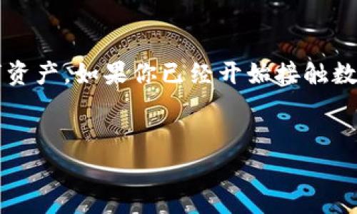 TP钱包收款通道详解
TP钱包，作为一款在区块链和数字资产领域备受关注的多链钱包，不仅支持多种主流数字货币的存储和交易功能，还提供了一些强大的收款通道，帮助用户更方便地进行数字资产的接收和管理。那么，TP钱包收款通道究竟是什么呢？让我们来仔细探讨一下。

什么是TP钱包收款通道？
简单来说，TP钱包收款通道是指用户通过TP钱包进行数字资产的收款操作时所使用的途径和方式。这些通道通常包括传统的地址转账、二维码收款、以及与商家或平台的对接等多种形式。通过这些收款通道，用户可以更快捷、安全地接收来自他人的数字货币。

收款通道的种类
在TP钱包中，主要包含以下几种收款通道：
ul
    listrong地址转账：/strong用户可以通过提供自己的钱包地址给对方进行转账，这是一种最常见的收款方式。/li
    listrong二维码收款：/strong用户可以生成收款二维码，别人只需要扫描二维码即可完成转账，操作简单方便。/li
    listrong平台对接：/strong一些电商平台和商家支持将TP钱包作为支付方式，用户可以直接通过钱包进行收款。/li
/ul

如何使用TP钱包收款通道？
使用TP钱包收款通道其实非常简单，以下是一些基本步骤：
ol
    listrong创建钱包：/strong如果你是新用户，首先需要下载TP钱包并创建一个新钱包。这个过程非常简单，根据提示一步步操作即可。/li
    listrong获取钱包地址：/strong创建钱包后，你会获得一个唯一的钱包地址。在TP钱包主界面，你可以看到自己的地址，记得保存好。/li
    listrong分享地址或二维码：/strong当别人要给你转账时，你可以直接将你的地址分享给他们，或在TP钱包中生成二维码，然后让对方扫描即可。/li
    listrong确认收款：/strong在对方完成转账后，你可以在TP钱包中查看交易记录，确认是否收到款项。/li
/ol

TP钱包收款通道的优势
使用TP钱包的收款通道有不少明显的优势：
ul
    listrong安全性高：/strongTP钱包采用了先进的加密技术，保障用户的资产安全，是业界认可的安全钱包之一。/li
    listrong便捷性：/strong无论是二维码收款还是地址转账，操作非常简单，用户体验极佳，特别适合新手使用。/li
    listrong多币种支持：/strongTP钱包支持多种数字货币的收款，这使得用户可以更加灵活地管理自己的资产。/li
/ul

总结
总的来说，TP钱包提供的收款通道为用户的数字资产管理带来了极大的便利。从传统的钱包地址转账到便捷的二维码收款，TP钱包用它的多样性和安全性吸引了大量用户。如果你还没有体验过TP钱包的收款功能，不妨试试看，相信你会感受到数字资产管理的乐趣。

常见问题解答

h41. TP钱包收费吗？/h4
TP钱包本身不收取使用费用，但在进行转账操作时，可能会涉及网络交易费用，这取决于当时区块链的网络状况。

h42. 收款后资金多久到账？/h4
通常情况下，资金转账是即时的，但在网络繁忙或区块链拥堵的情况下，到账时间可能会稍有延迟。

h43. 如果我忘记了钱包地址怎么办？/h4
如果你忘记了钱包地址，可以在TP钱包中重新查看地址。通常，在钱包主页上可以轻松找到你当前的地址。

在如今这个数字化时代，TP钱包的收款通道为我们的生活提供了更多的便利，帮助我们更好地管理和使用自己的数字资产。如果你已经开始接触数字货币，那么从TP钱包的收款通道开始，相信你会发现更多有趣的数字世界。

TP钱包, 收款通道, 数字资产/guanjianci  
TP钱包收款通道专家独家揭秘，教你掌握收款秘诀！